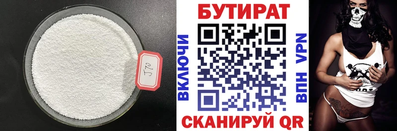 Купить закладки  Весьегонск  Бутират 99% 